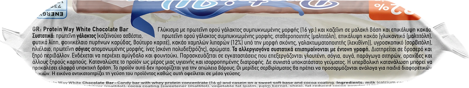Protein Way Λευκή σοκολάτα · Σύνθεση και διατροφικά στοιχεία